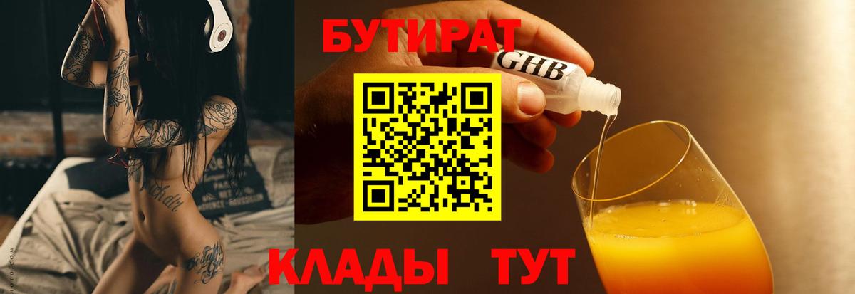 БУТИРАТ  Вход с VPN  Петропавловск-Камчатский  БУТИРАТ 1.4BDO 