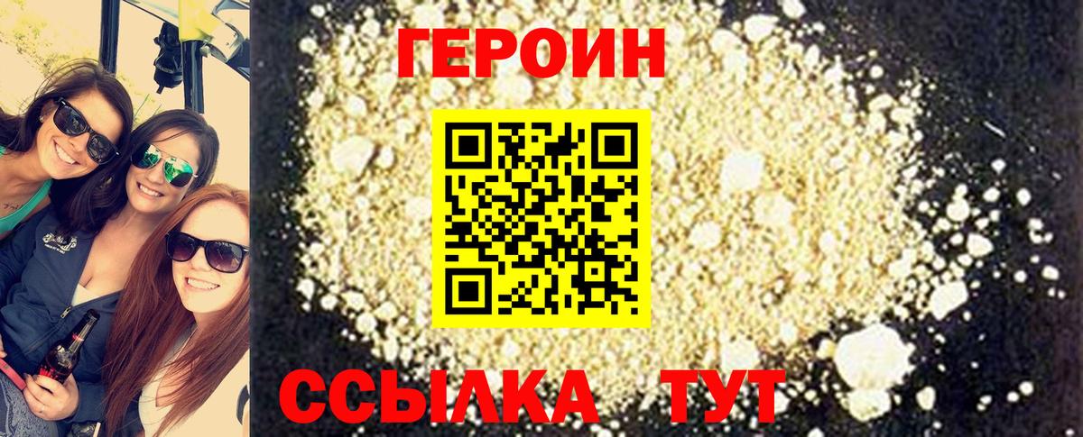 ГЕРОИН Афган  Вход с VPN  Петропавловск-Камчатский 
